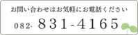 082-831-4165