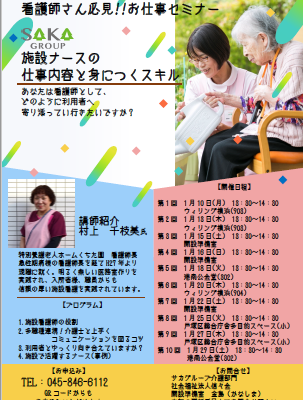 ＜横浜情報＞施設看護のお仕事セミナーを開催します！ イメージ